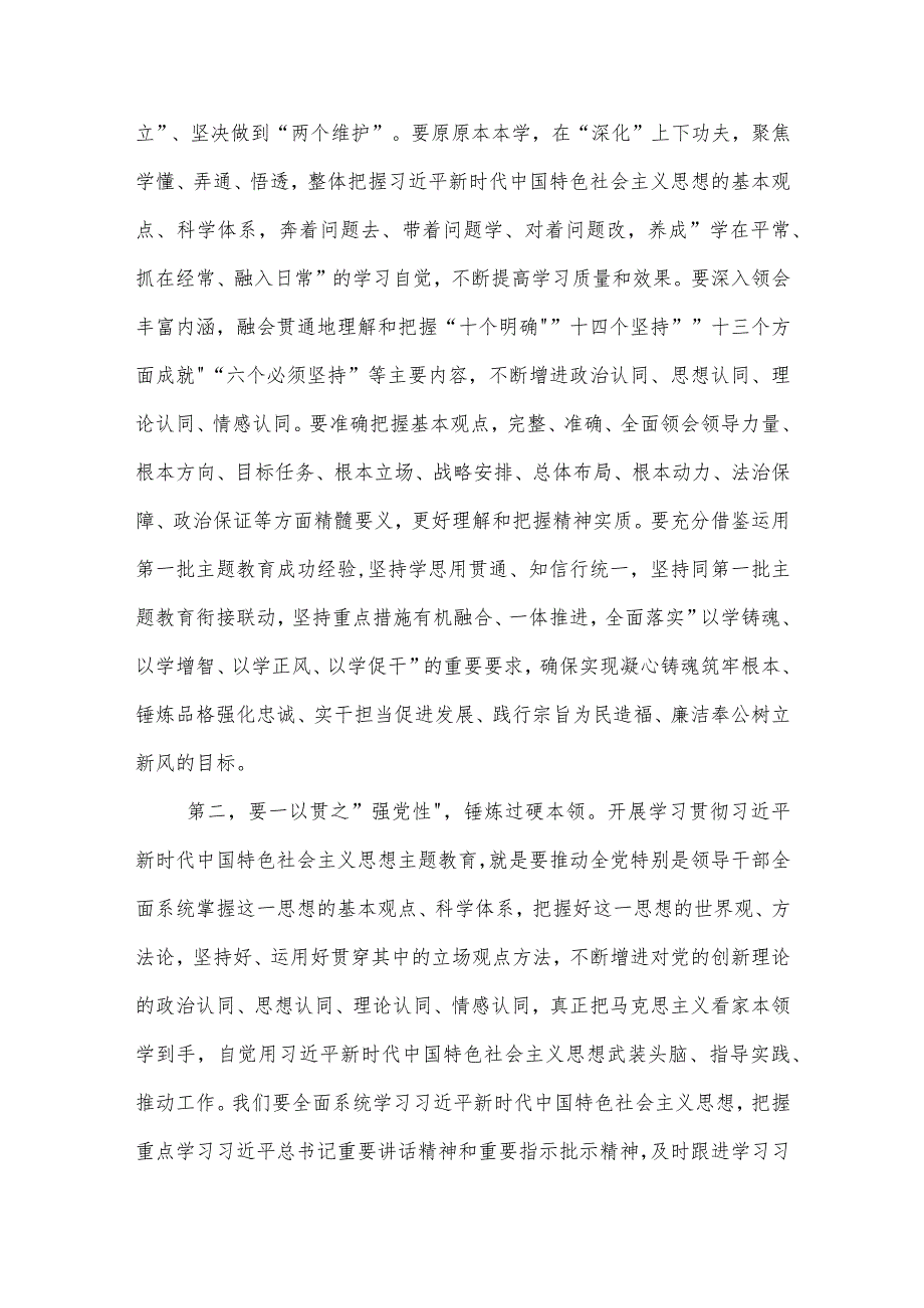 县委书记在第二批主题教育读书班开班仪式上的讲话提纲主持词合集.docx_第2页