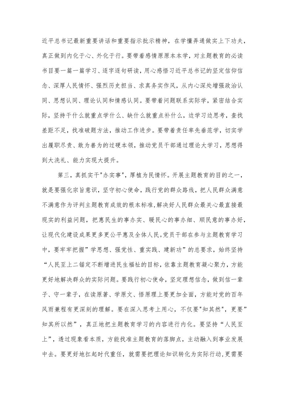 县委书记在第二批主题教育读书班开班仪式上的讲话提纲主持词合集.docx_第3页