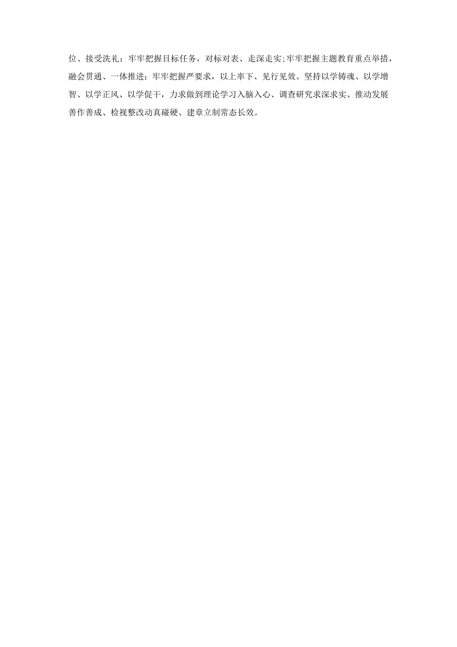 坚持以学铸魂 以学增智 以学正风 以学促干 发言材料.docx_第2页