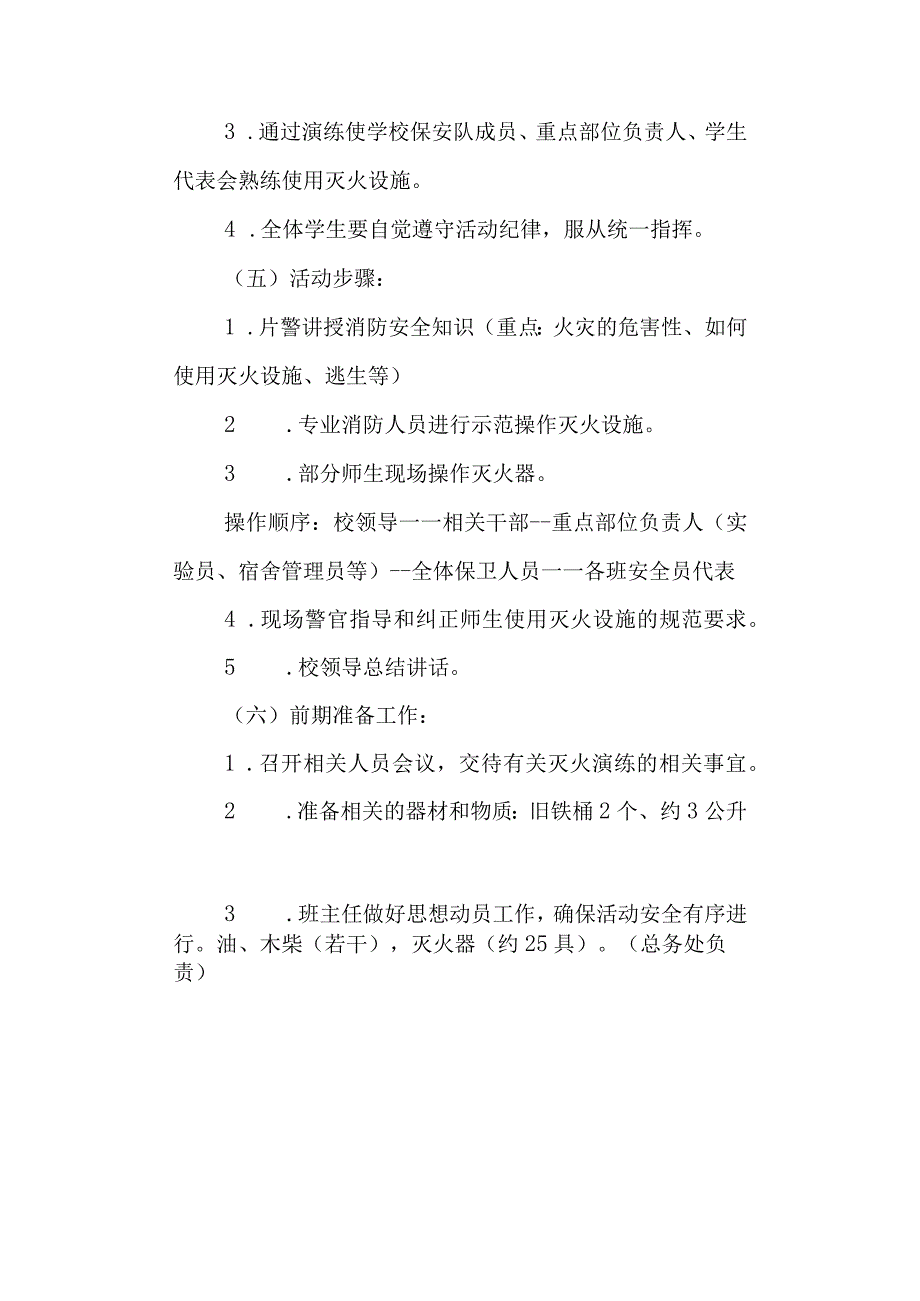 实验高级中学2020年11月消防演练预案.docx_第2页