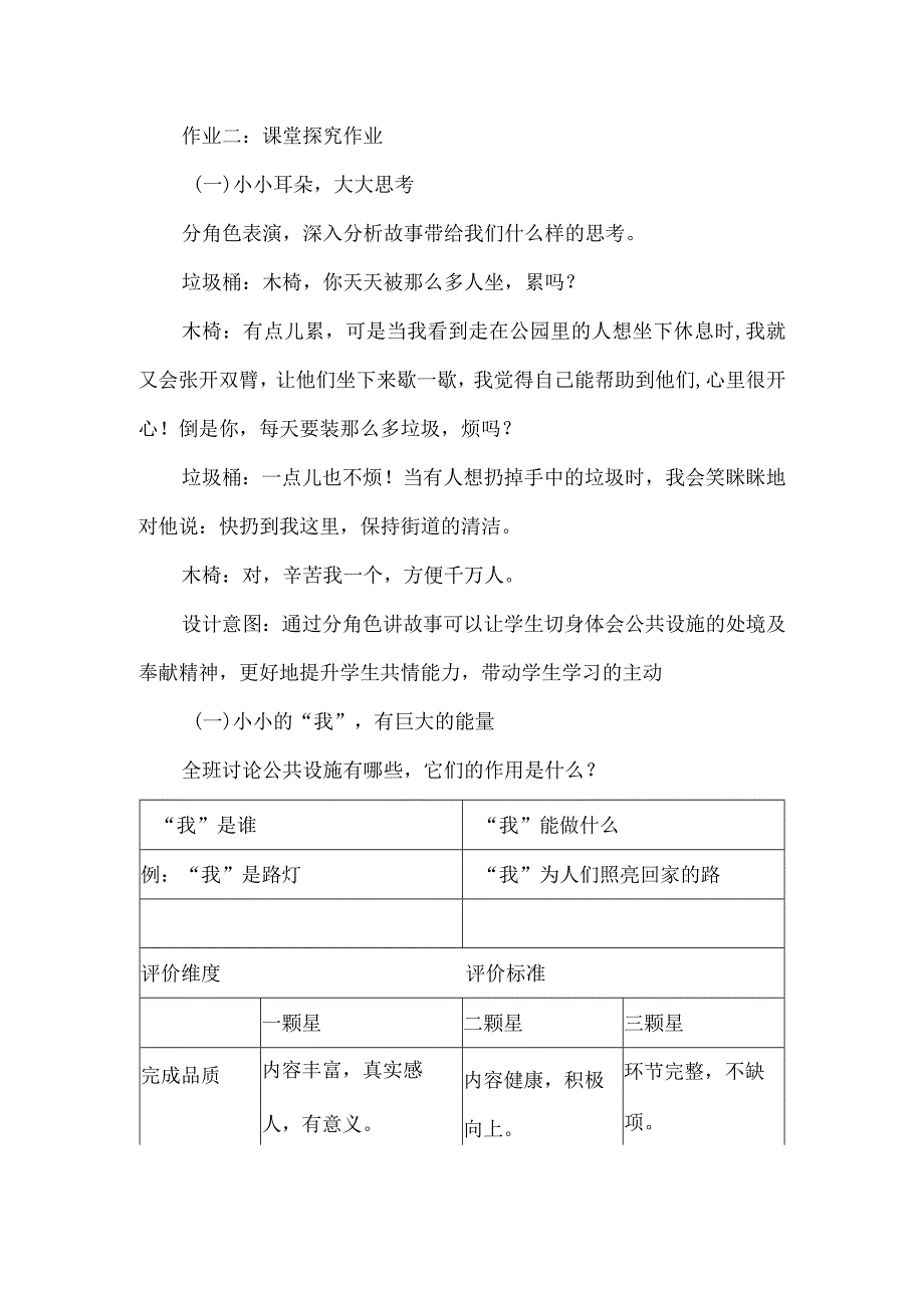 三年级道德与法治下册教学评一体化大单元作业设计案例第三单元.docx_第3页