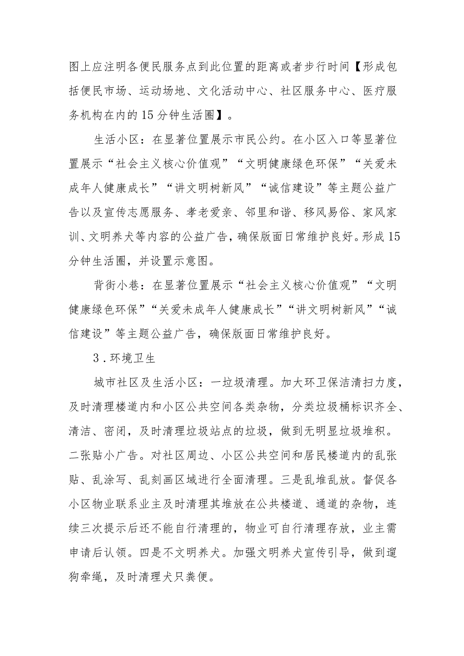 XX街道2023年攻坚全国文明城市创建工作实施方案.docx_第3页