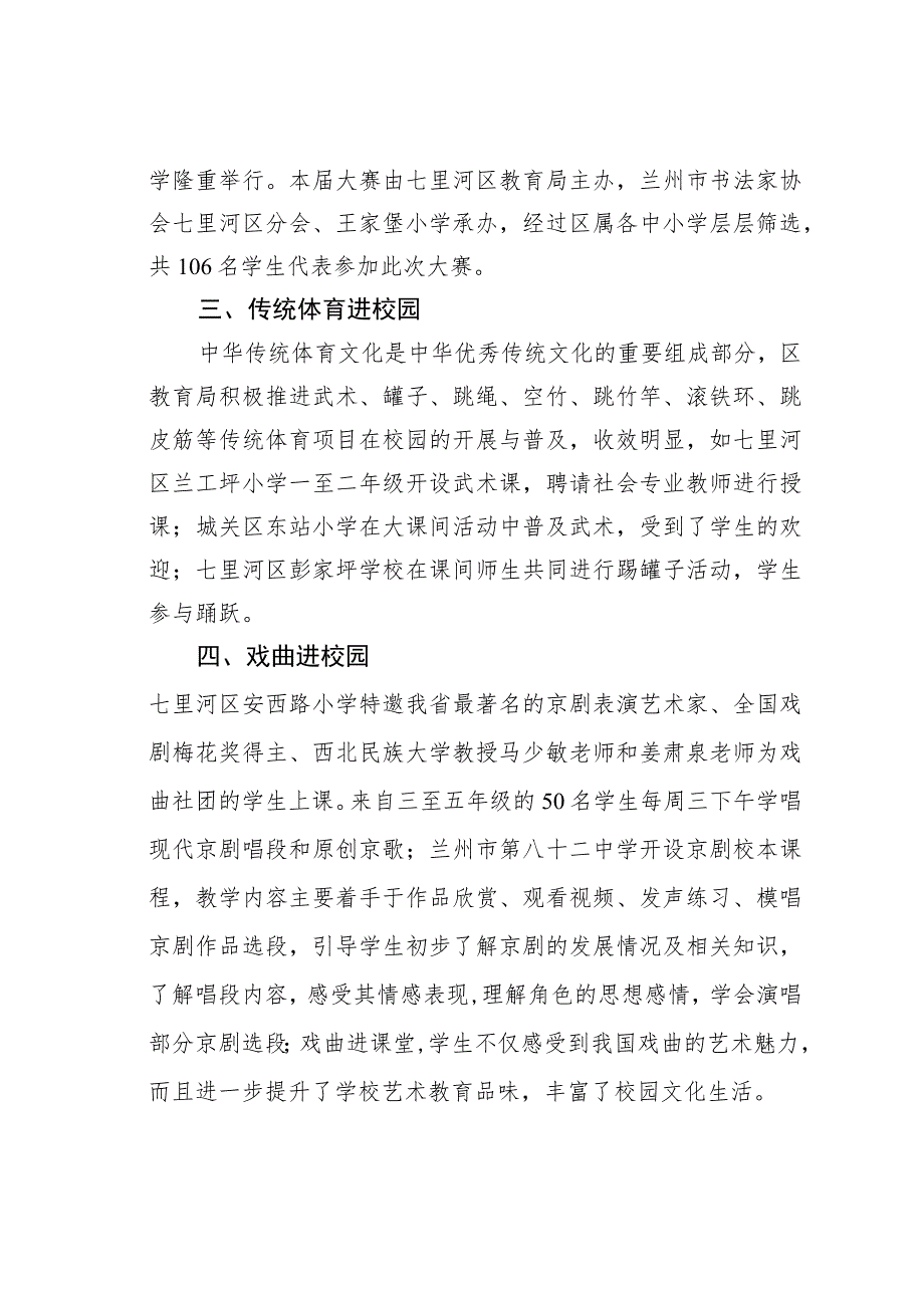 兰州市加强未成年人优秀传统文化教育持续开展经典诵读和戏曲书法传统体育等进校园活动的说明报告.docx_第2页