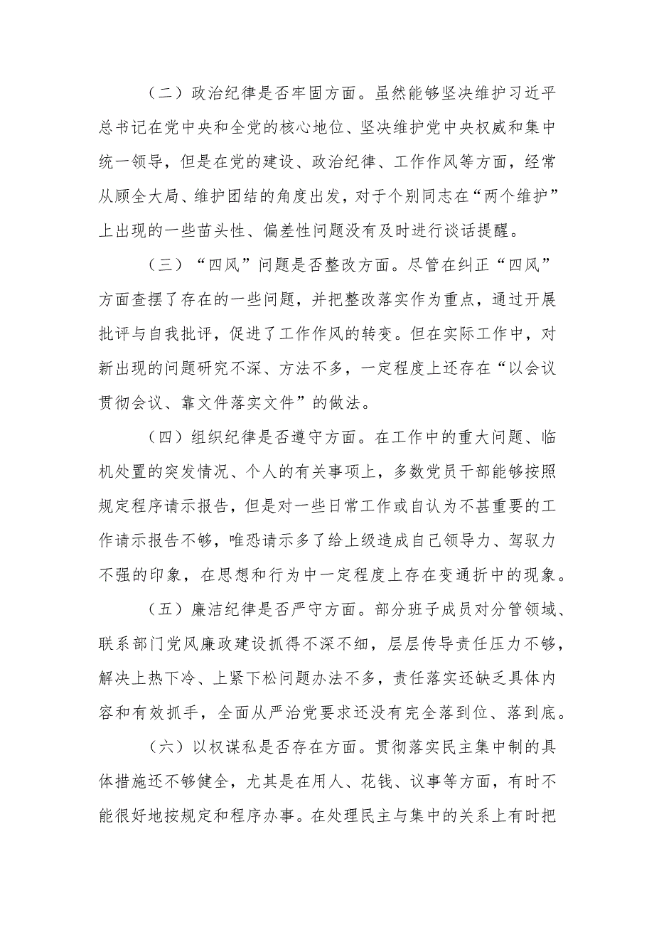 彻底肃清流毒影响专题组织生活会对照检查材料2篇、主题教育专题组织生活会对照检查材料.docx_第3页