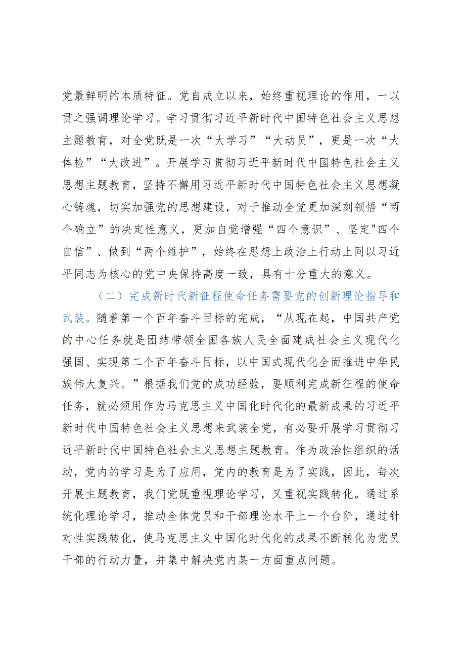 在主题教育活动动员大会上的讲话：聚焦主题主线 立足主责主业 推动主题教育走深走实见行见效.docx_第2页