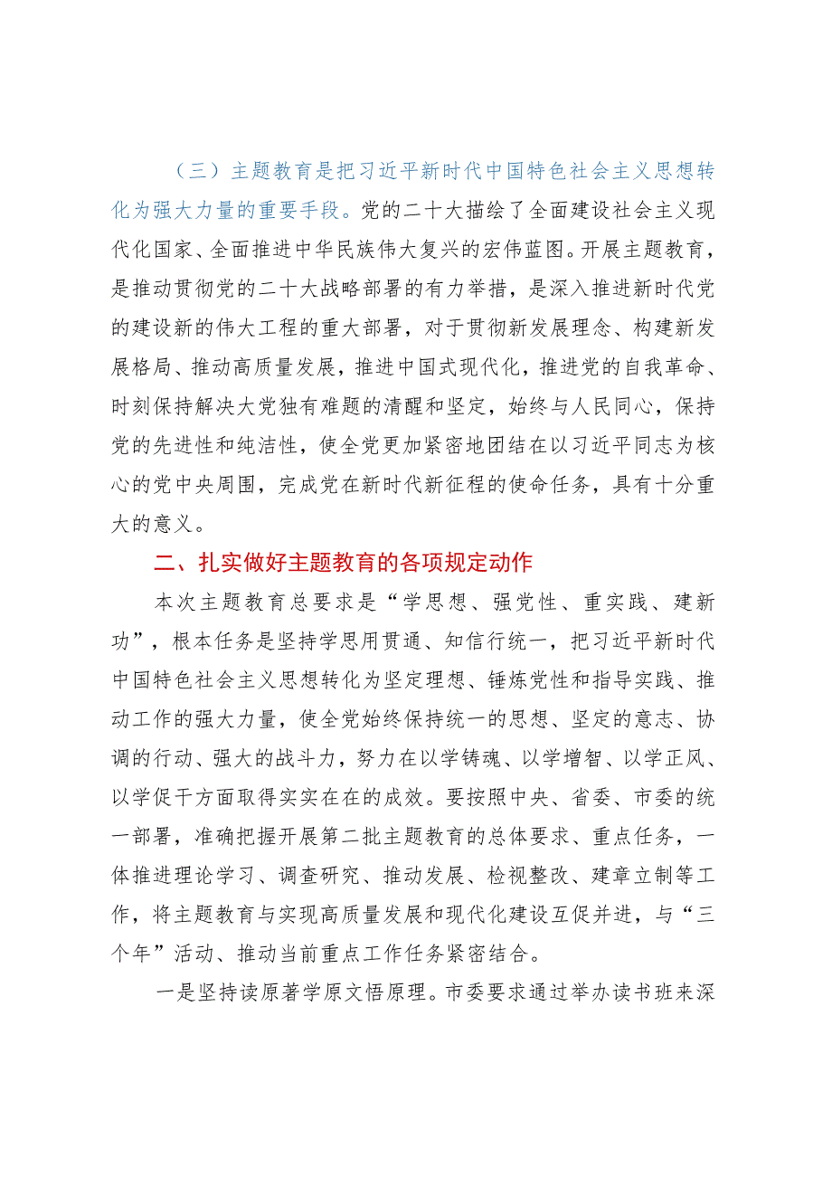 在主题教育活动动员大会上的讲话：聚焦主题主线 立足主责主业 推动主题教育走深走实见行见效.docx_第3页