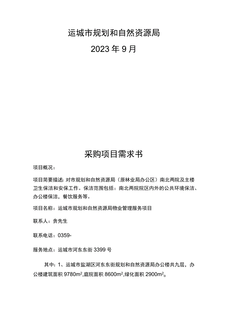 采购项目需求书.docx_第2页