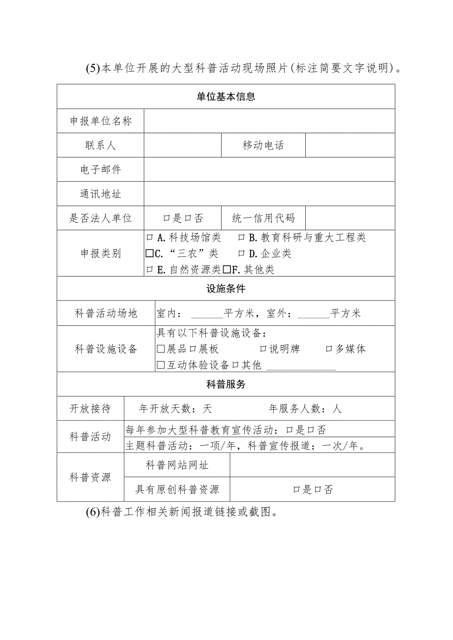 苏州市科普教育基地申报表.docx_第3页