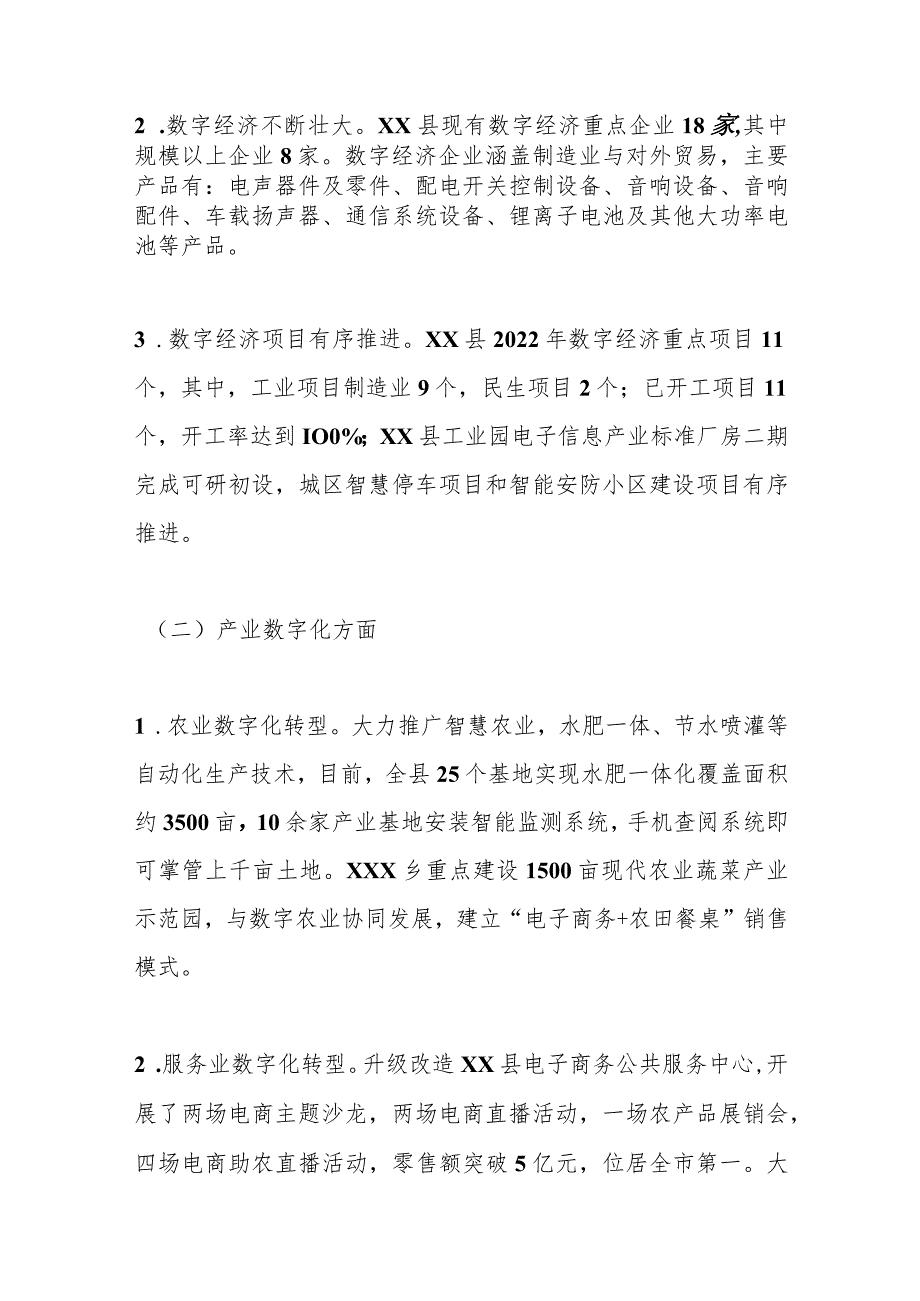 某县2023年上半年数字经济工作进展情况汇报.docx_第2页