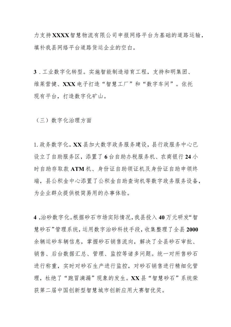 某县2023年上半年数字经济工作进展情况汇报.docx_第3页