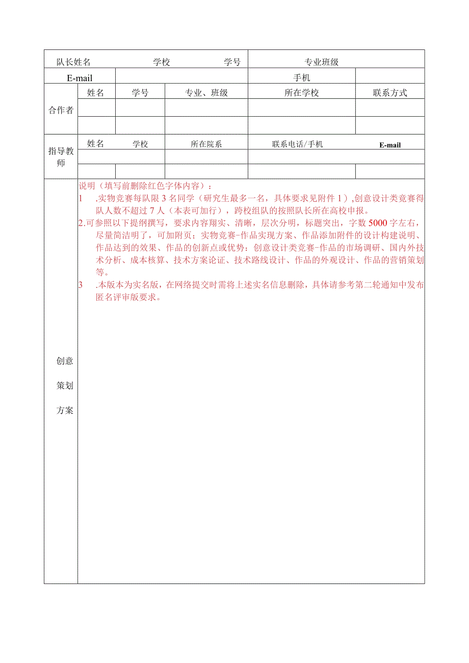 第十一届全国大学生光电设计竞赛东北区赛方案设计书.docx_第2页