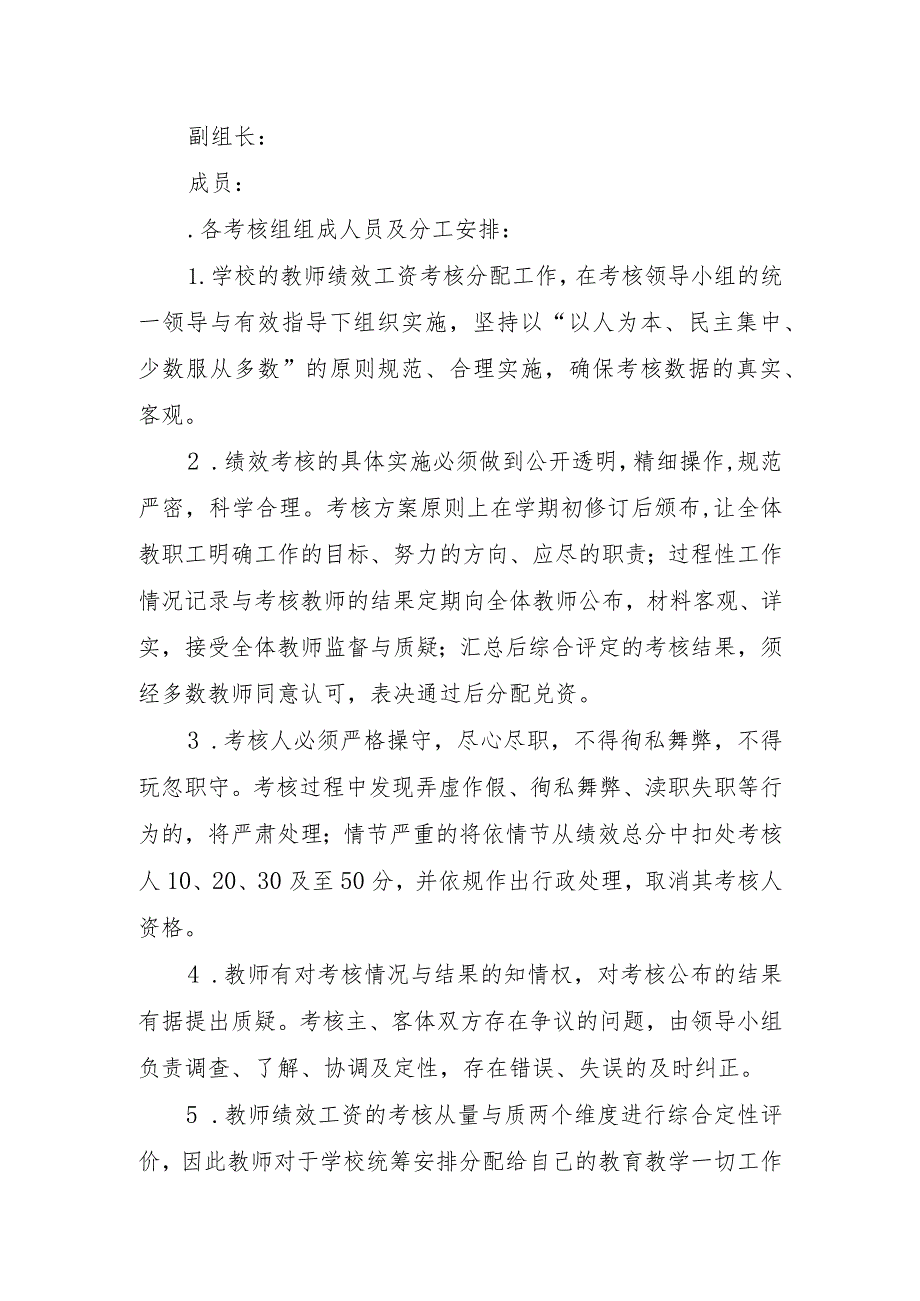 XX小学教师绩效工资考核方案（修订稿）.docx_第3页