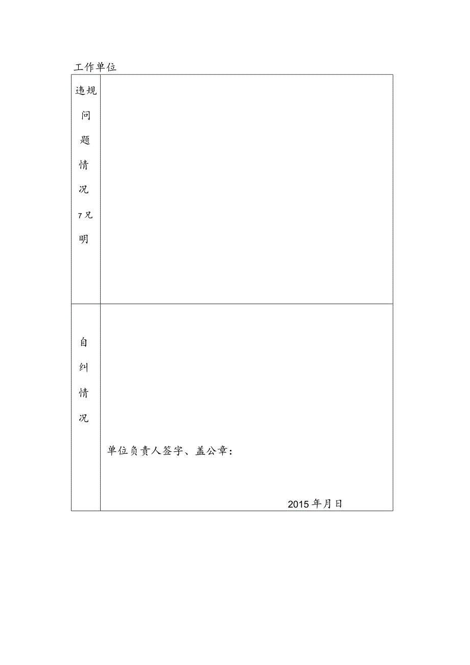 金坛市交通工程建设管理人员廉洁行为规范.docx_第3页