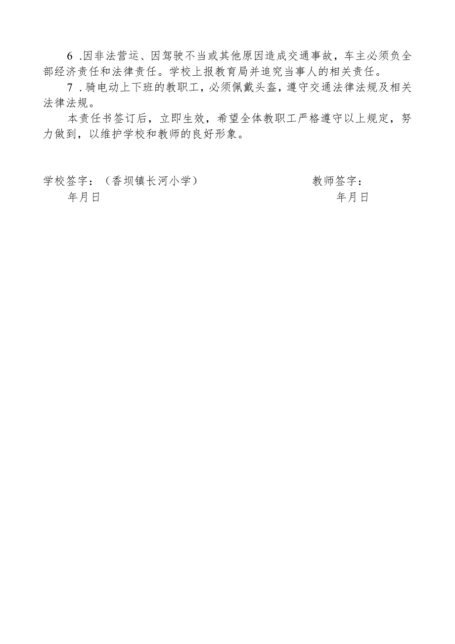 教职工节假日安全责任书.docx_第2页