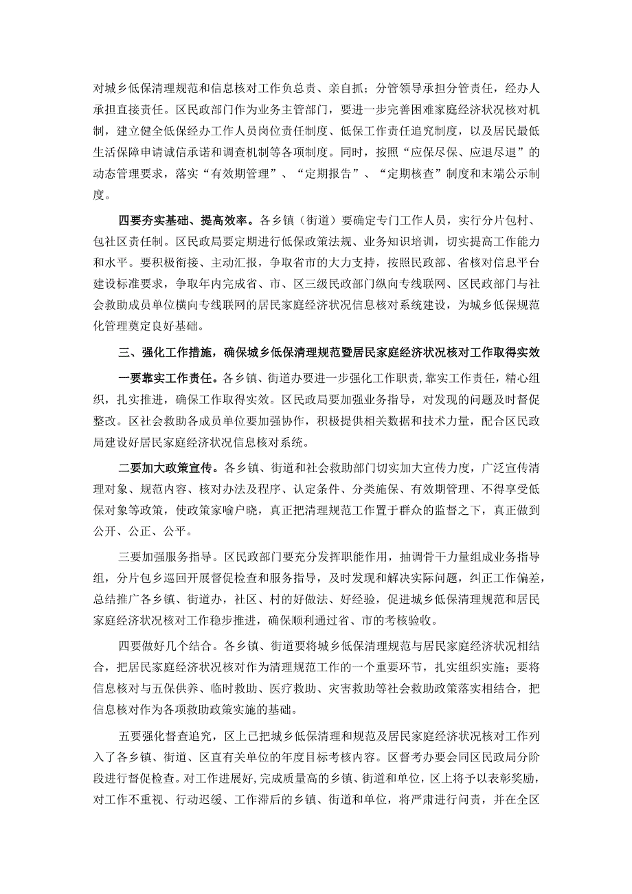 在全区城乡低保清理规范暨居民家庭经济状况核对工作推进会议上的主持讲话.docx_第3页