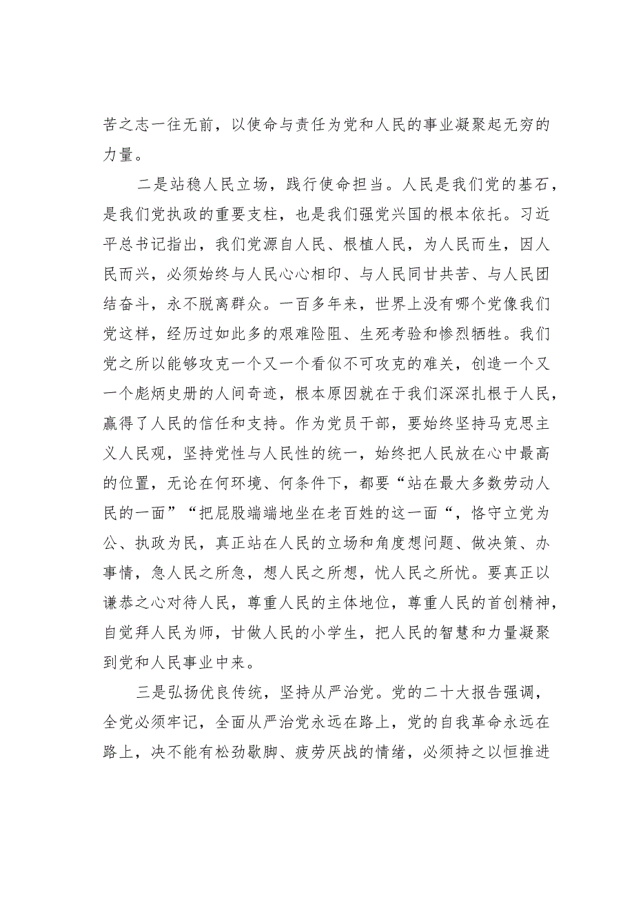 主题教育研讨发言材料.docx_第2页