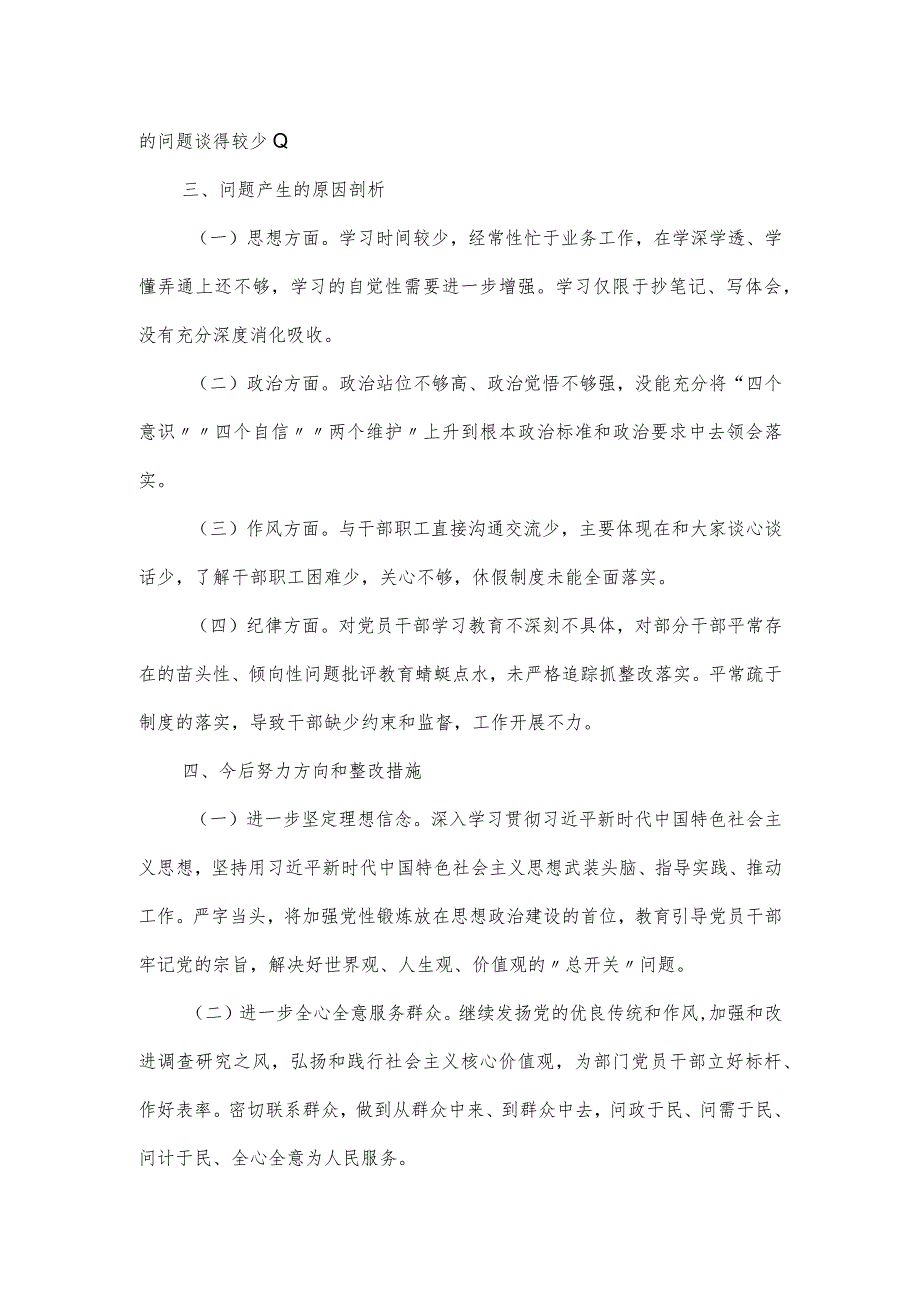 组织生活会党员个人整改措施及对照检查材料.docx_第2页