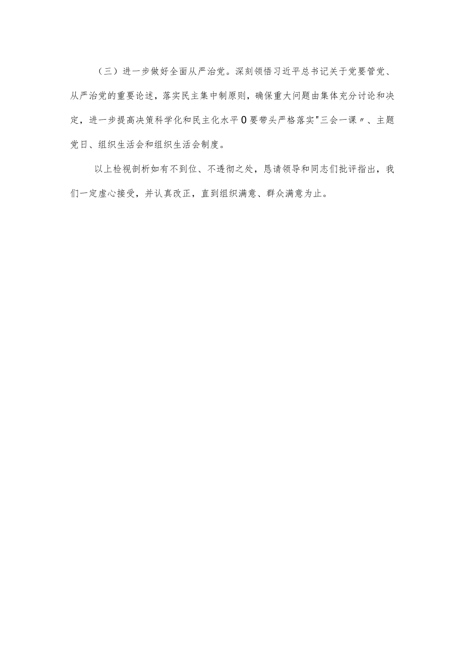 组织生活会党员个人整改措施及对照检查材料.docx_第3页