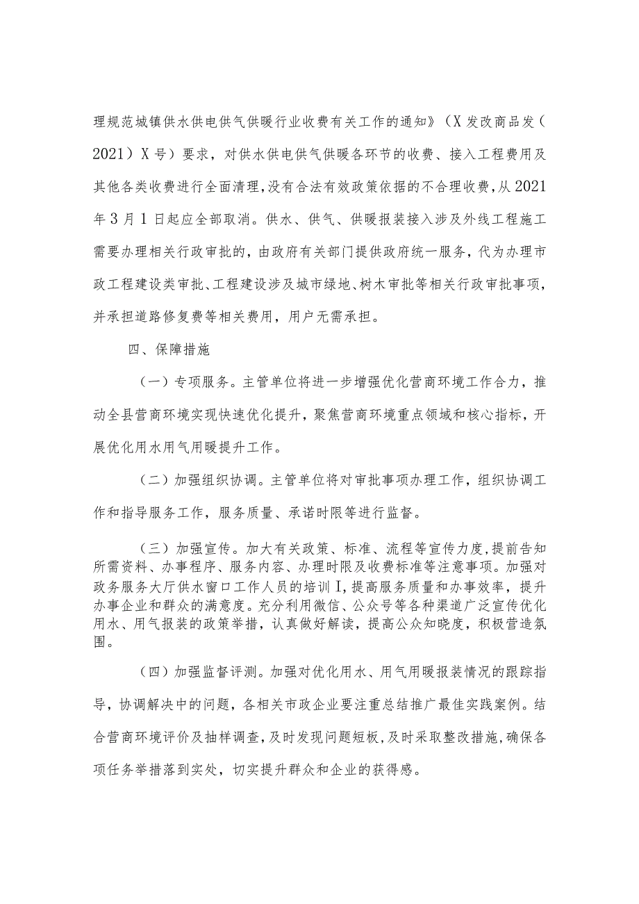 XX县供水供气供暖小型市政接入工程“三零”服务工作方案.docx_第3页