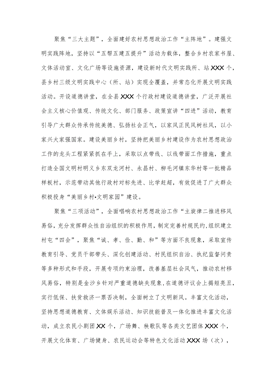 在2023年全市宣传思想工作座谈会上的发言2篇.docx_第2页