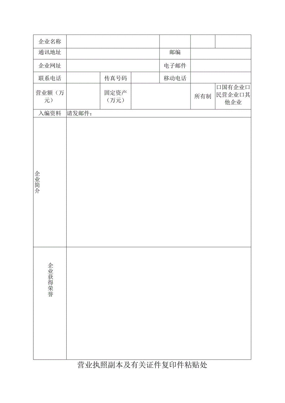 行业广东企业家指定接待基地申报表.docx_第2页