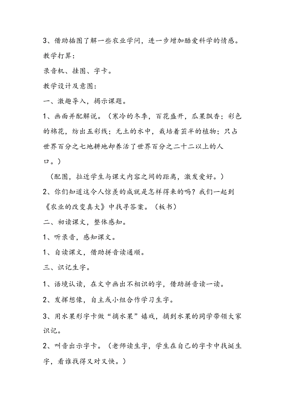 《农业的变化真大》 教学设计.docx_第2页