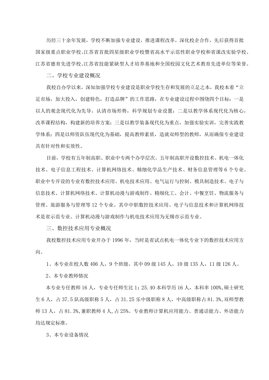 加强专业建设 打造品牌专业促进学校内涵发展 —数控技术应用专业迎接省品牌专业建设视导情况汇报.docx_第2页