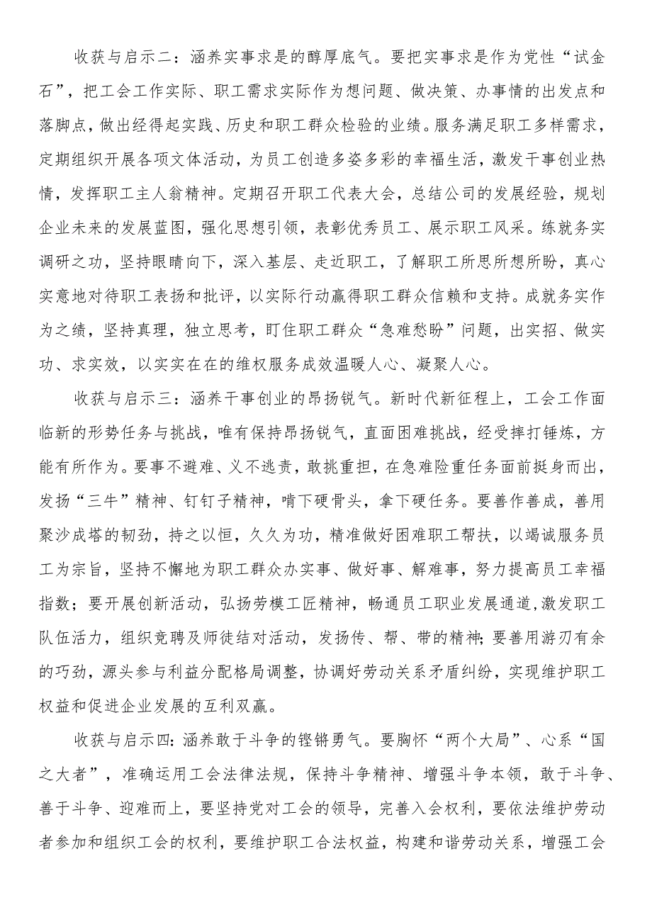 工会干部培训学习心得体会.docx_第2页