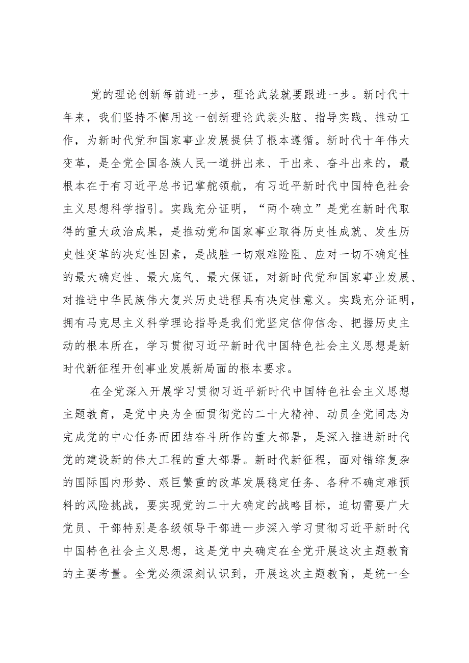 主题教育∣顶层文件：15人民日报解读主题教育的五社论（重大意义+总要求+目标任务+重点措施+组织要求）.docx_第3页