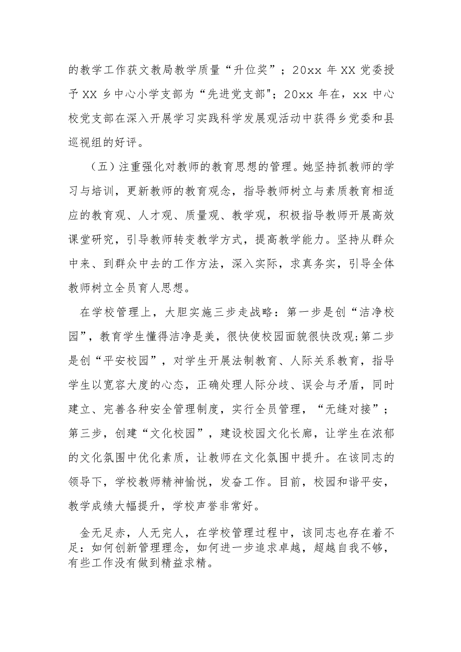 某小学关于某某同志提拔为副校长现实表现情况的报告材料.docx_第3页