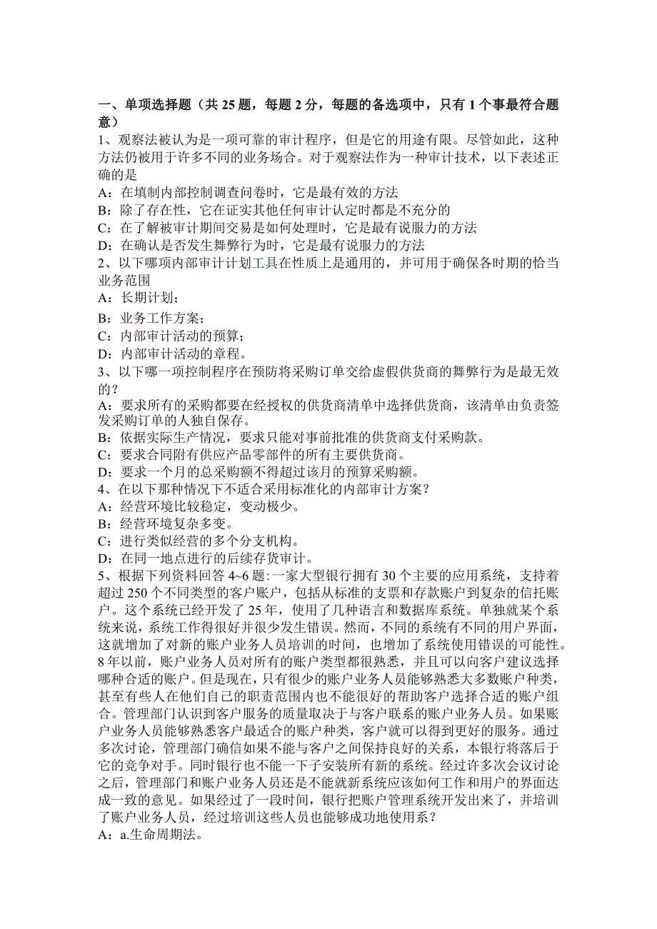 上半省内审师《经营管理技术》必备企业文化与绩效模拟试题.docx_第1页