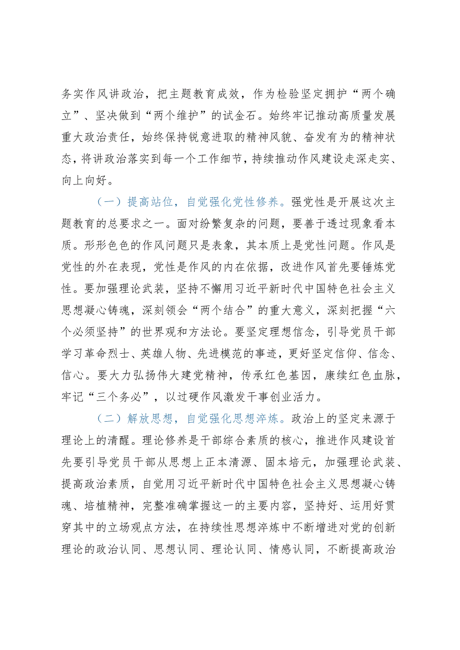 主题教育专题党课：保持全面从严治党的清醒以抓铁有痕的责任感将作风建设进行到底.docx_第2页