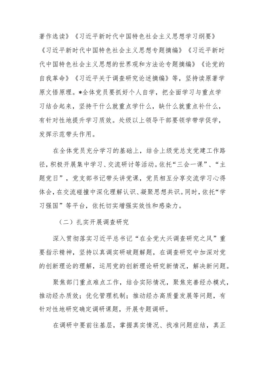 基层党支部开展学习贯彻主题教育实施方案.docx_第2页