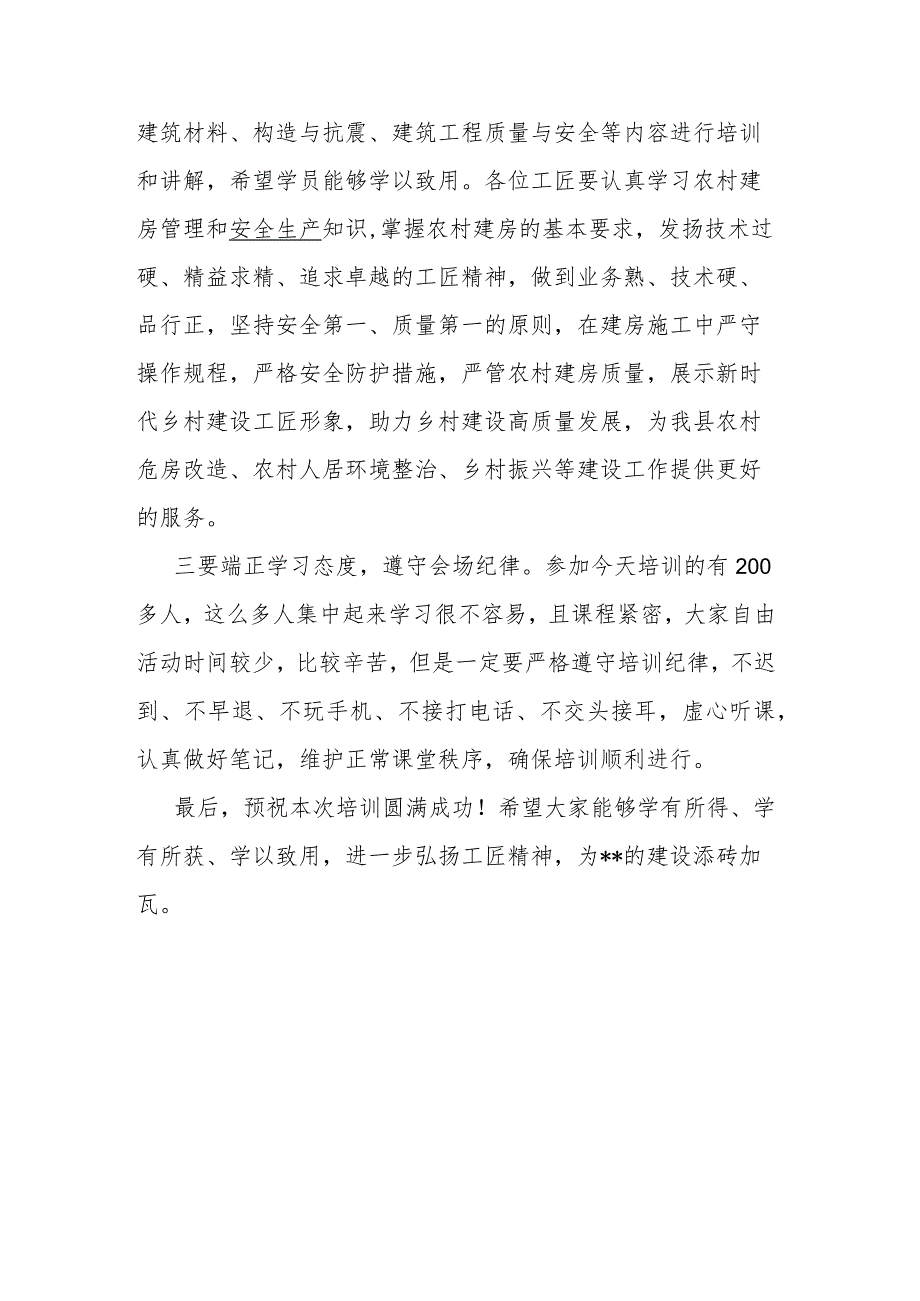 2023年村镇建设管理干部和乡村建设工匠培训班动员工作会上的讲话.docx_第2页