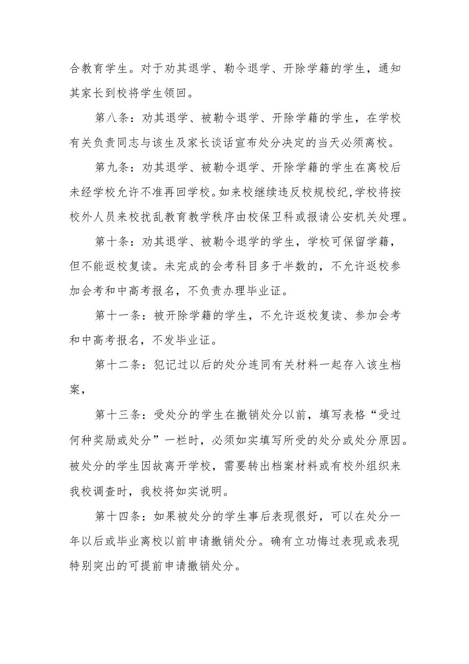 中学生管理之关于对违纪学生的处理规定.docx_第2页