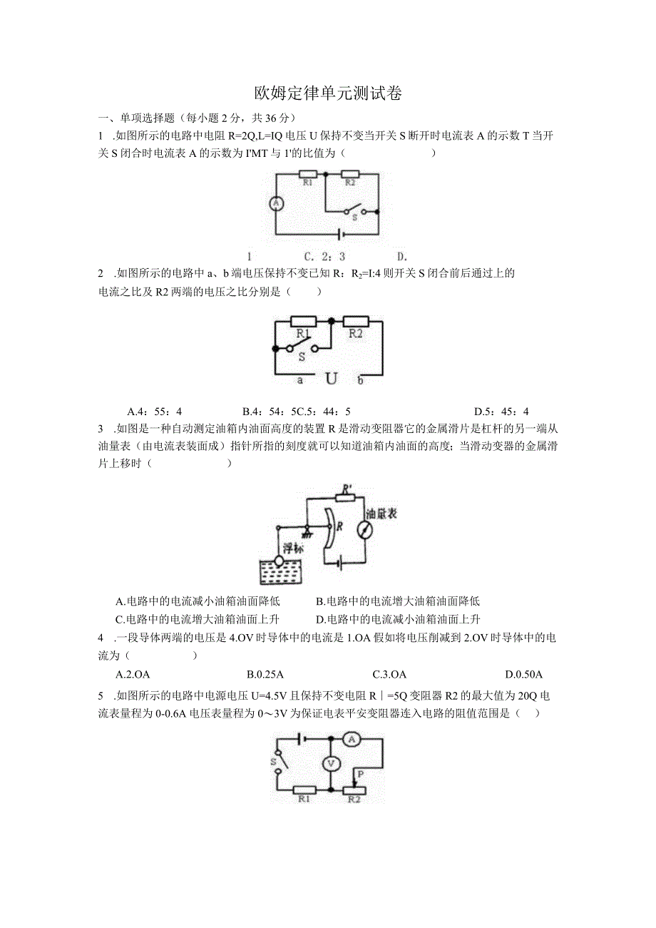 《欧姆定律》单元测试题一(含答案).docx_第1页