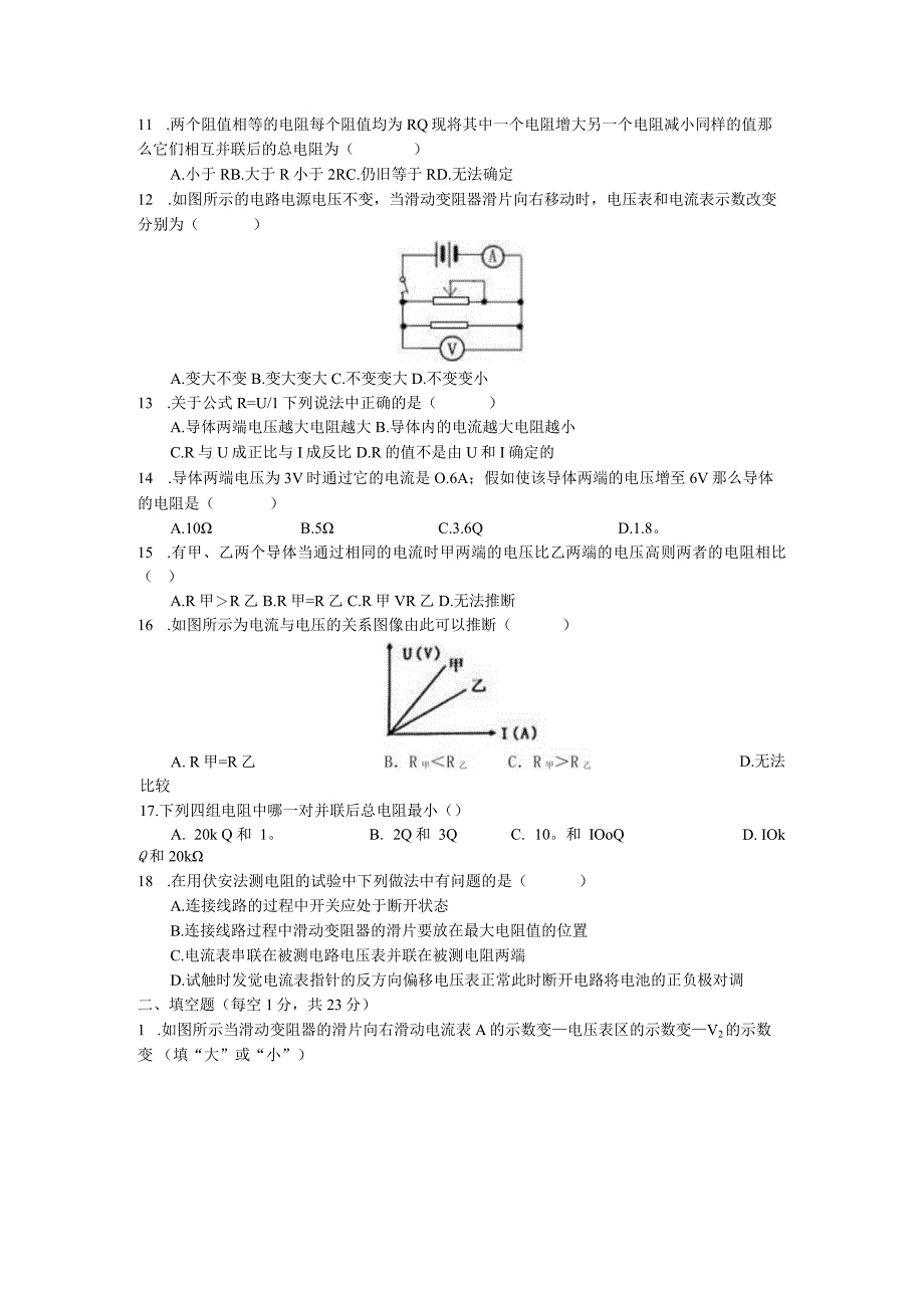 《欧姆定律》单元测试题一(含答案).docx_第3页