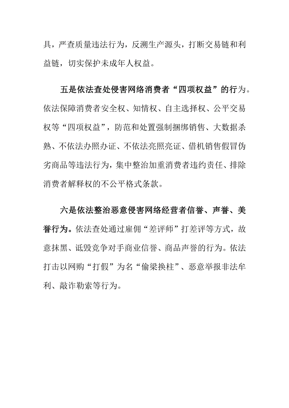 X市场监管部门重拳整治网络销售违法行为.docx_第3页