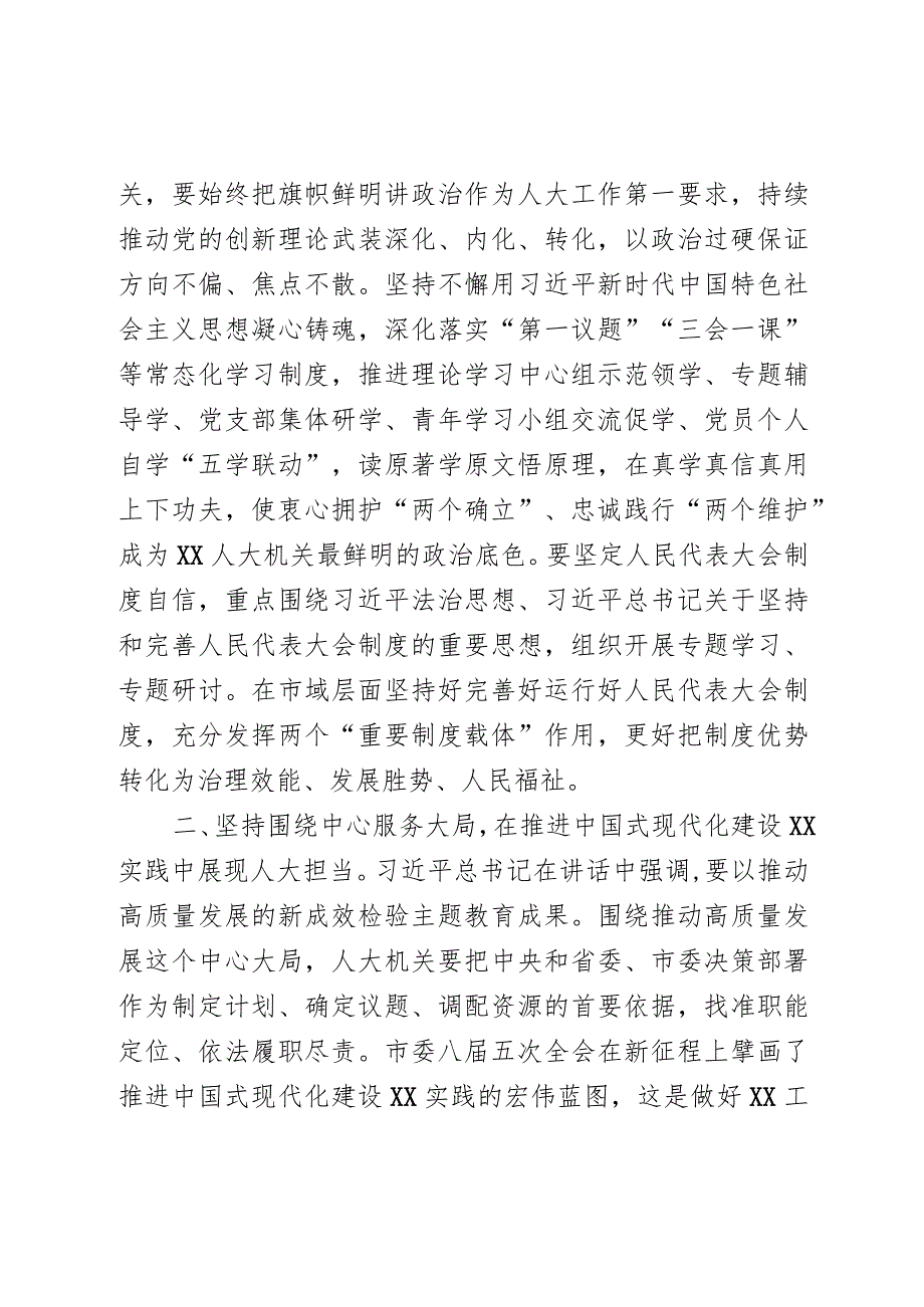 市委理论学习中心组集体学习发言材料.docx_第2页