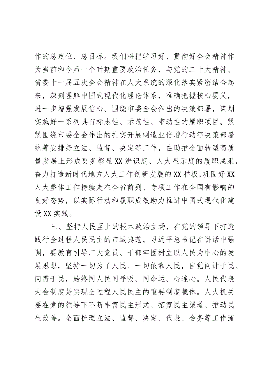 市委理论学习中心组集体学习发言材料.docx_第3页