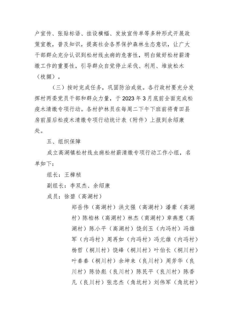 高湖镇松材线虫病松材薪清缴专项行动方案.docx_第3页