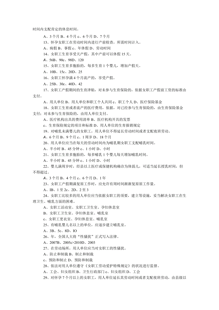 《女职工劳动保护特别规定》知识竞赛试题.docx_第2页