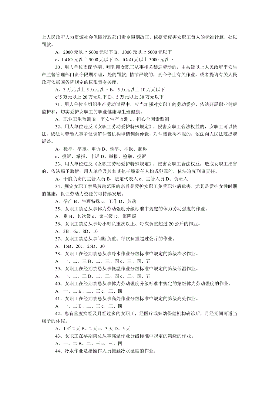 《女职工劳动保护特别规定》知识竞赛试题.docx_第3页