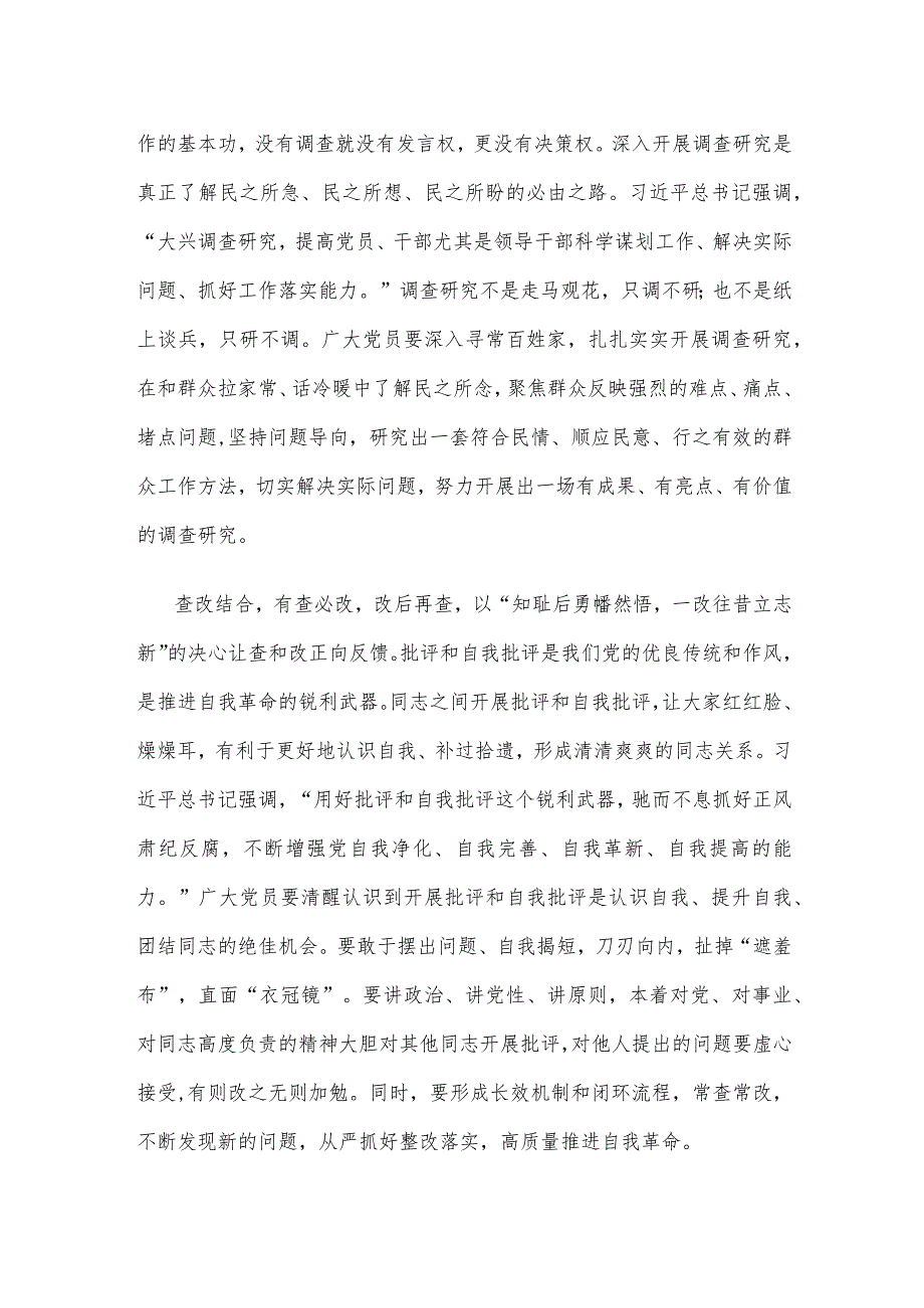 学习在浙江考察时对主题教育重要指示心得体会.docx_第2页