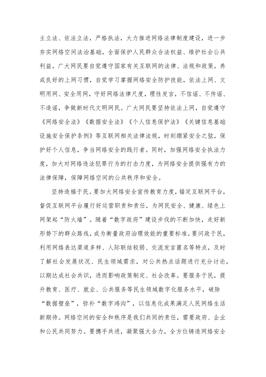 2023在理论学习中心组网络安全专题研讨交流会上的发言合集范文.docx_第2页