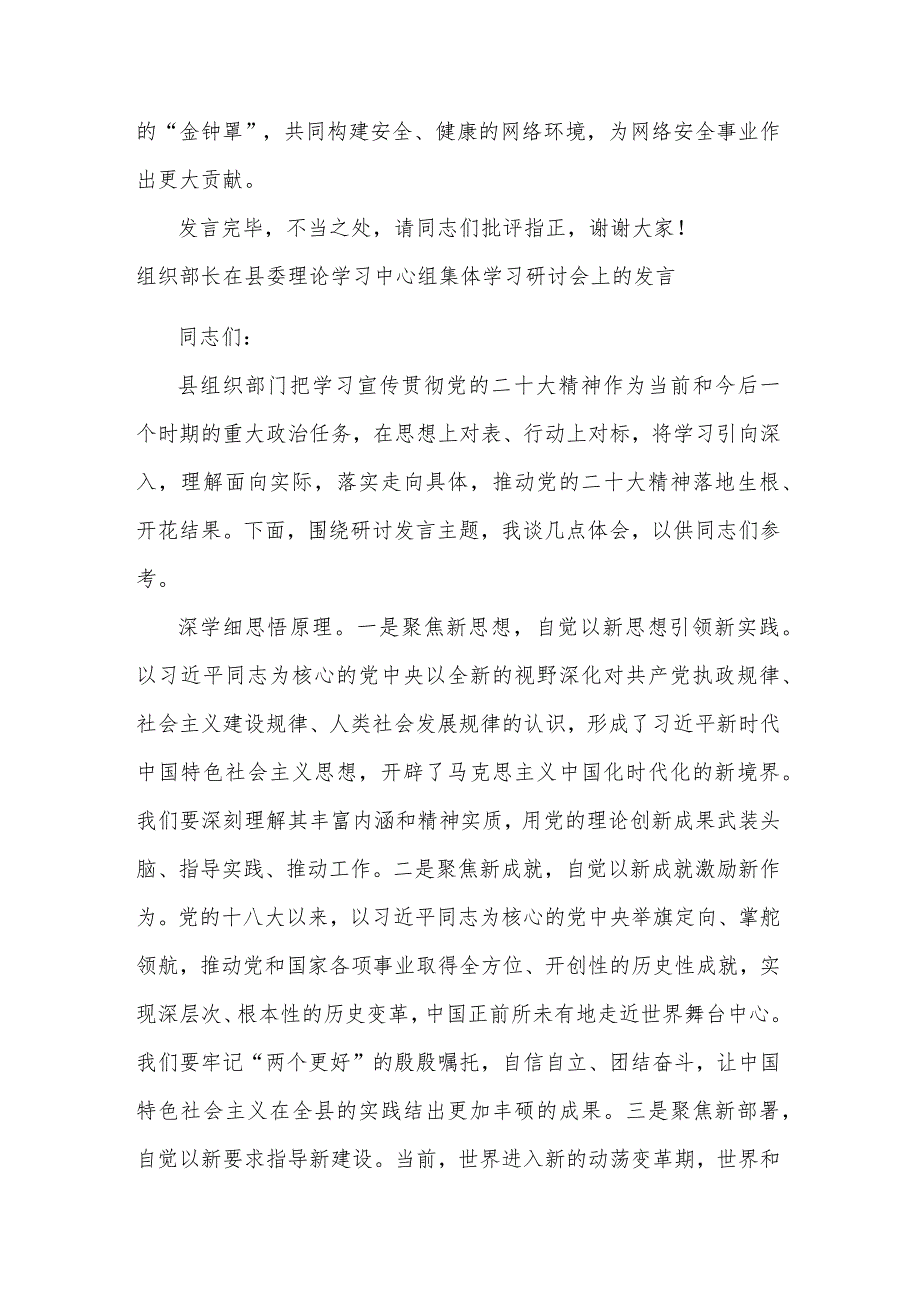 2023在理论学习中心组网络安全专题研讨交流会上的发言合集范文.docx_第3页