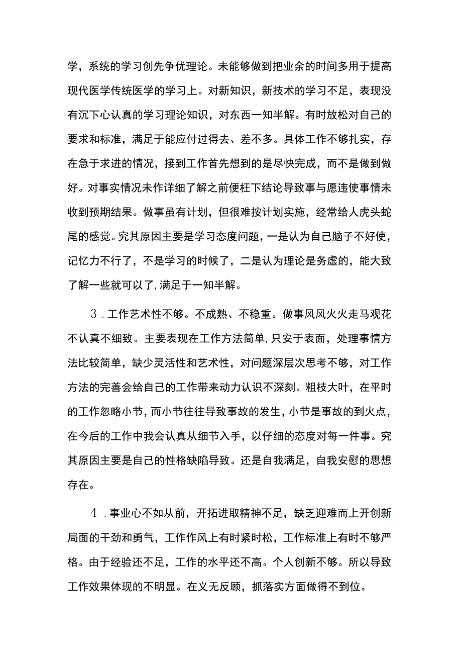 村干部自我批评范文6篇.docx_第2页