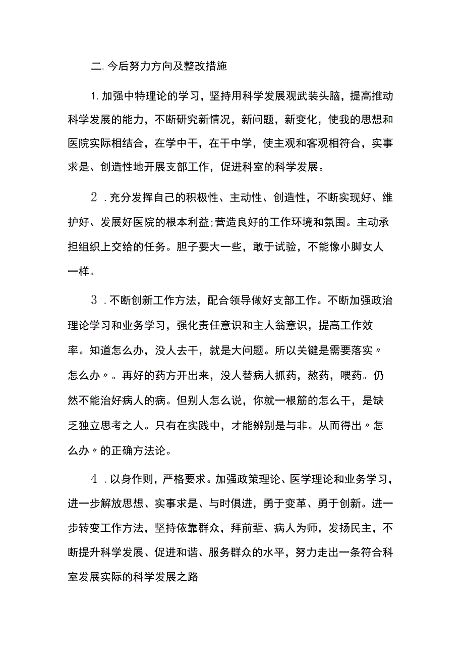 村干部自我批评范文6篇.docx_第3页