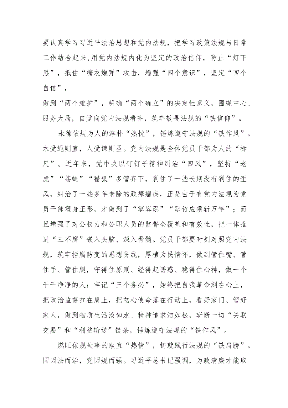 4篇学习《关于建立领导干部应知应会党内法规和国家法律清单制度的意见》心得体会.docx_第2页