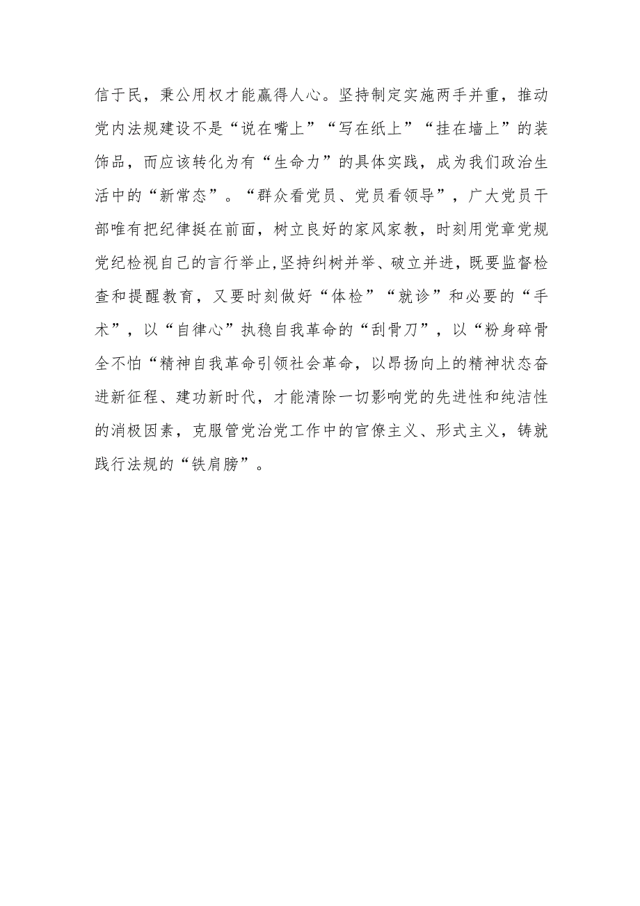 4篇学习《关于建立领导干部应知应会党内法规和国家法律清单制度的意见》心得体会.docx_第3页